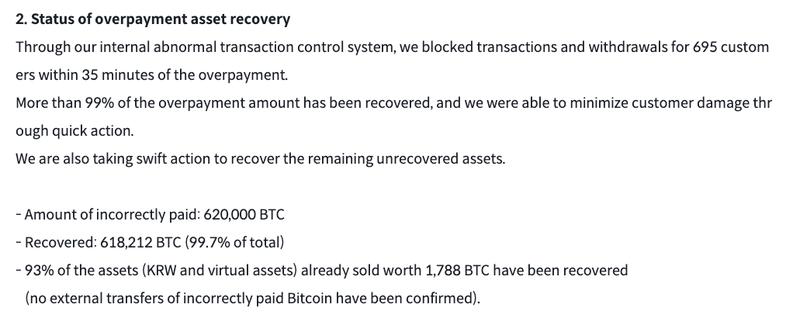 Bithumb confirmation message