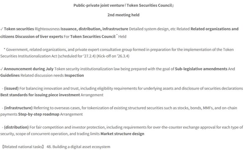 The Second Public-Private Joint Tokenized Securities Council