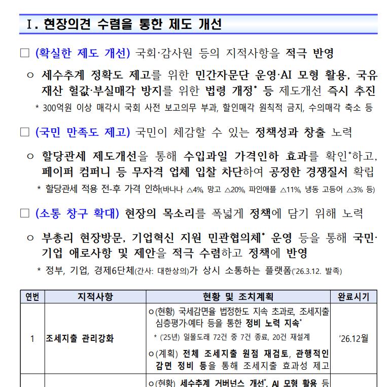 Report from South Korea's Ministry of Finance and Economy